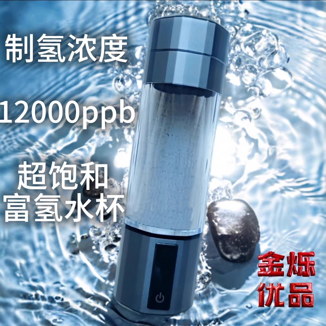 富氢水杯高浓度超饱和纳米气泡