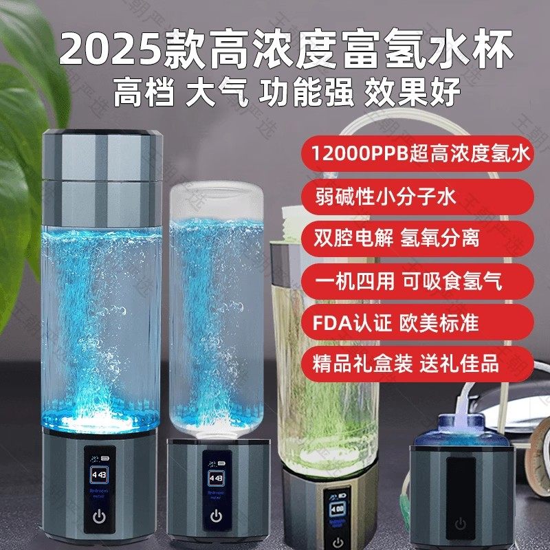 富氢水杯浓度12000PPB可吸氢气