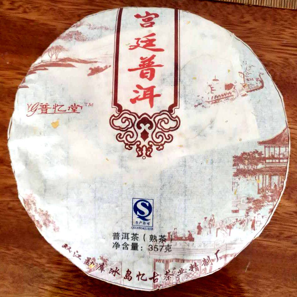 云南批次新款上市包装357g普洱茶熟茶宫庭熟普饼茶七子饼生茶新品