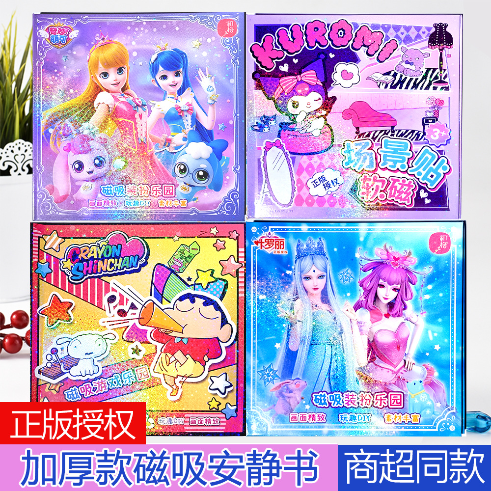 手工免裁剪磁吸diy制作材料包