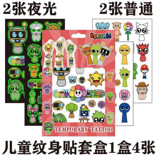 节奏盒子儿童纹身贴纸夜光手表