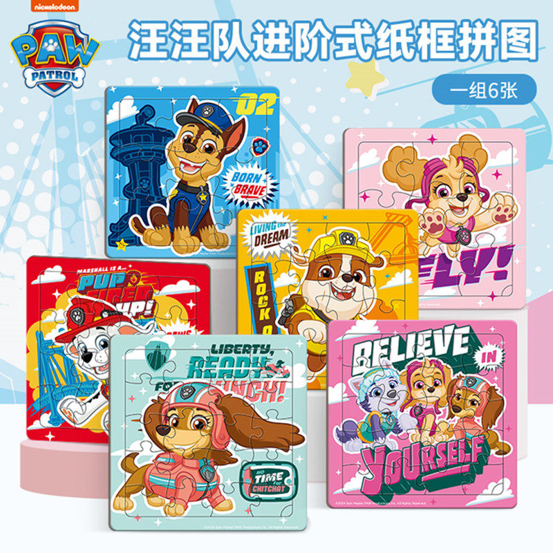 汪汪队立大功纸质拼图阿奇天天3到6岁幼儿童旺旺益智早教玩具拼板