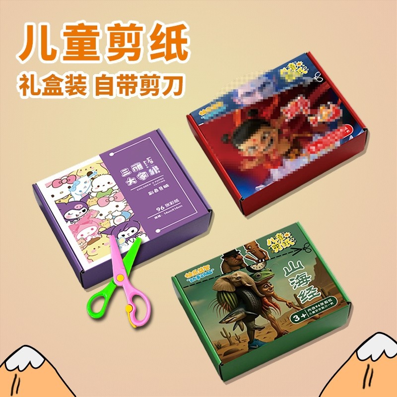 哪吒儿童手工剪纸书幼儿园宝宝益智玩具剪纸材料包国外山海经剪纸