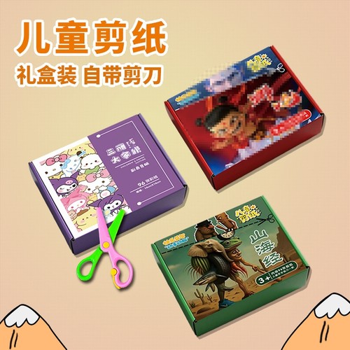 儿童手工剪纸书哪吒山海经剪纸材料包幼儿园宝宝益智玩具亲子互动
