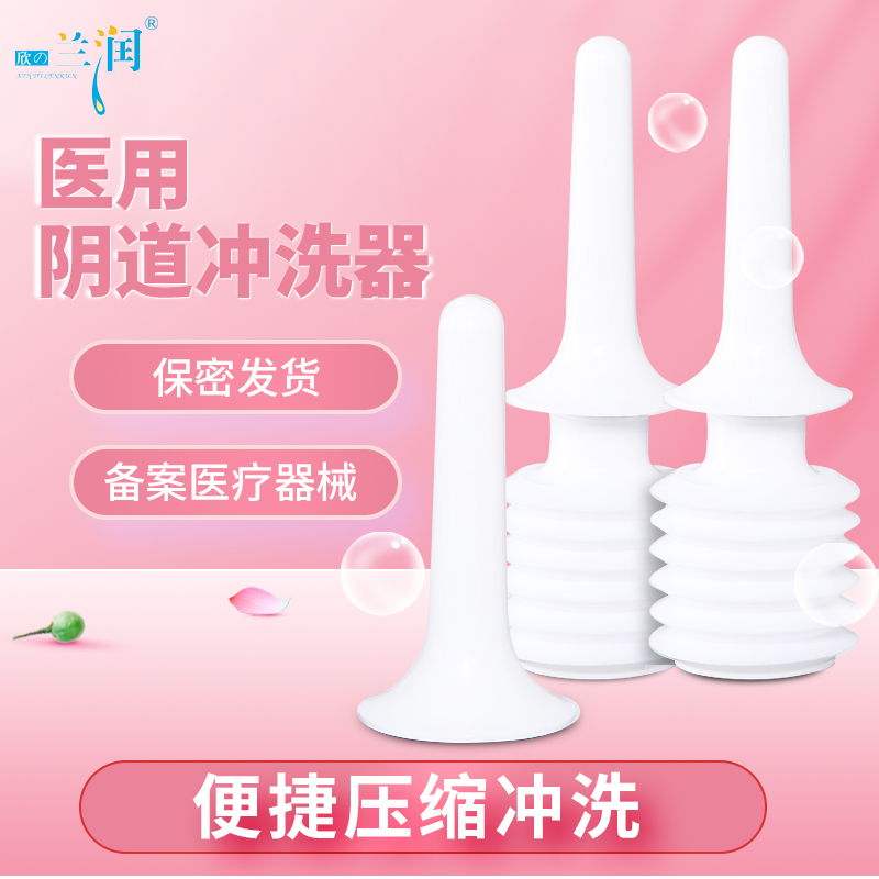 兰润妇科冲洗器医用阴道冲洗器妇科给药器女性私处冲洗器内阴清洁
