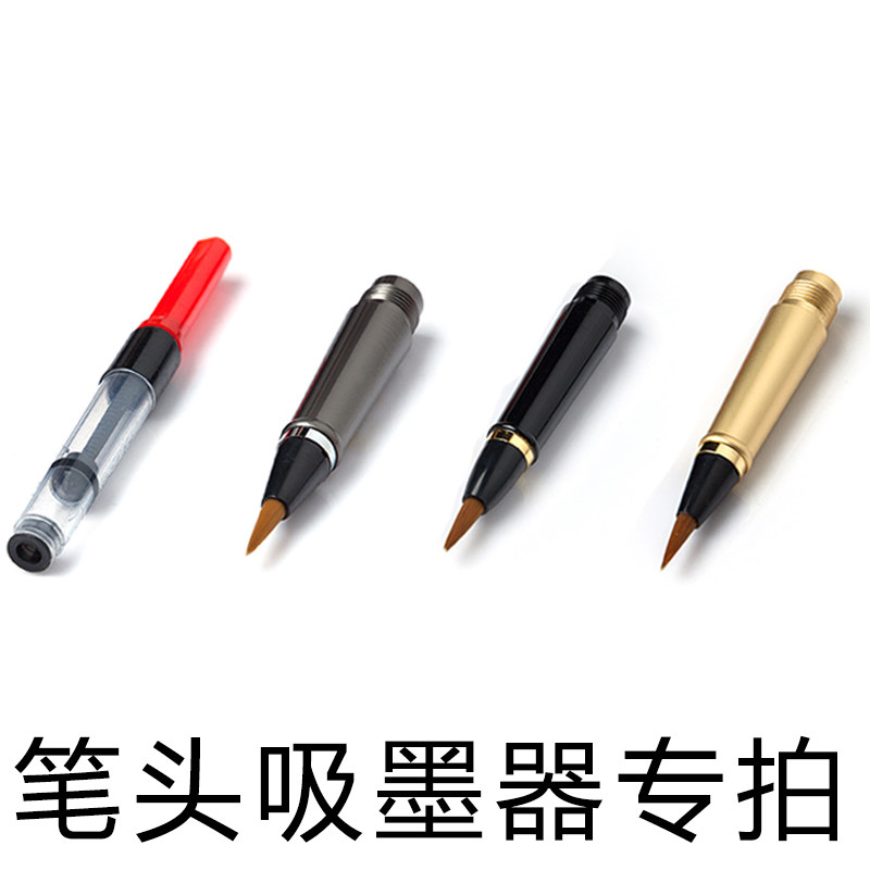 钢笔式毛笔狼毫笔头配件图片