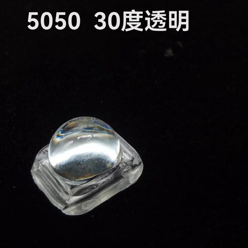 植物补光灯5050聚光30度光学透镜