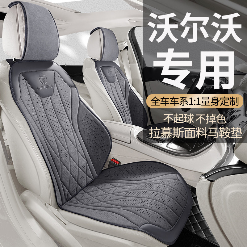 沃尔沃专用坐垫xc60/s60/xc40/s90/V60/xc90四季款拉慕斯座椅套
