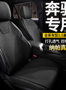 奔驰真皮专用汽车坐垫夏季座套c级c260lE级E300L gla glb glc座垫