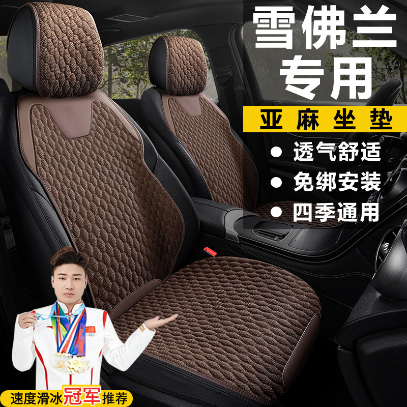 雪佛兰科鲁泽座椅套迈锐宝XL探界者畅巡星迈罗专用亚麻坐垫座椅套