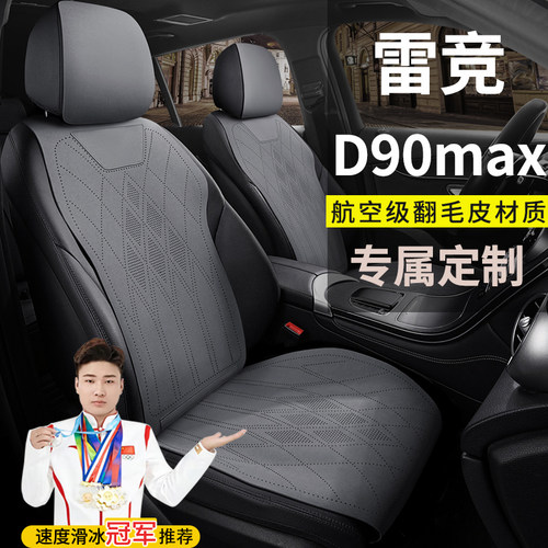 雷竞D90max电动汽车座套翻毛皮坐垫老年代步四轮车四季通用座椅套