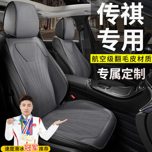 广汽传祺专用汽车坐垫四季通用