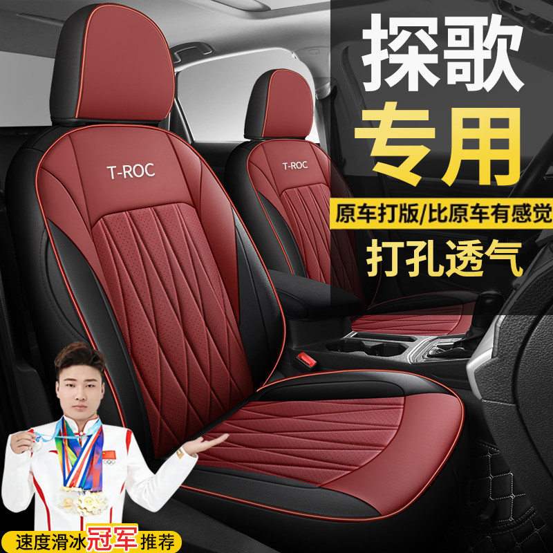 大众汽车坐垫TROC探歌时光辰光星光四季座套全包围专车定制座椅套