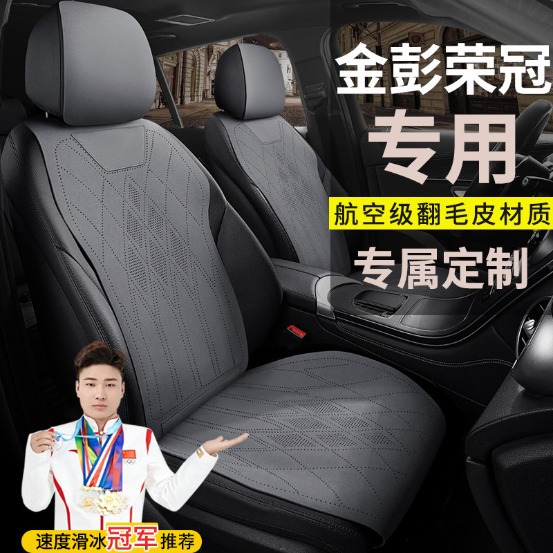 金彭荣冠电动车座垫四轮代步车翻毛皮四季通用座椅套专用座套坐垫