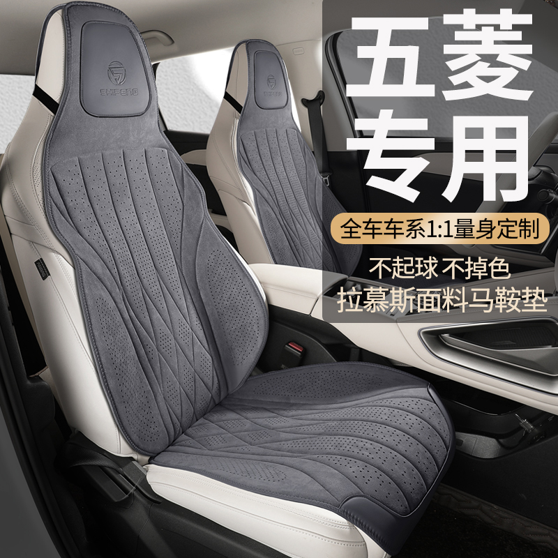 五菱连体专用坐垫宏光miniev缤果佳辰星光星驰四季款拉慕斯座椅套
