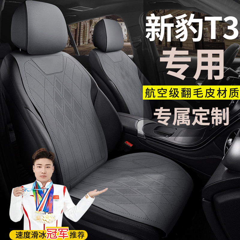 长安新豹T3座套双排货车翻毛皮坐垫四季通用五座专用座垫座椅套
