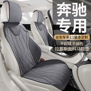奔驰专用坐垫GLC260L/GLA/C级C200L/E级E300L四季款拉慕斯座椅套
