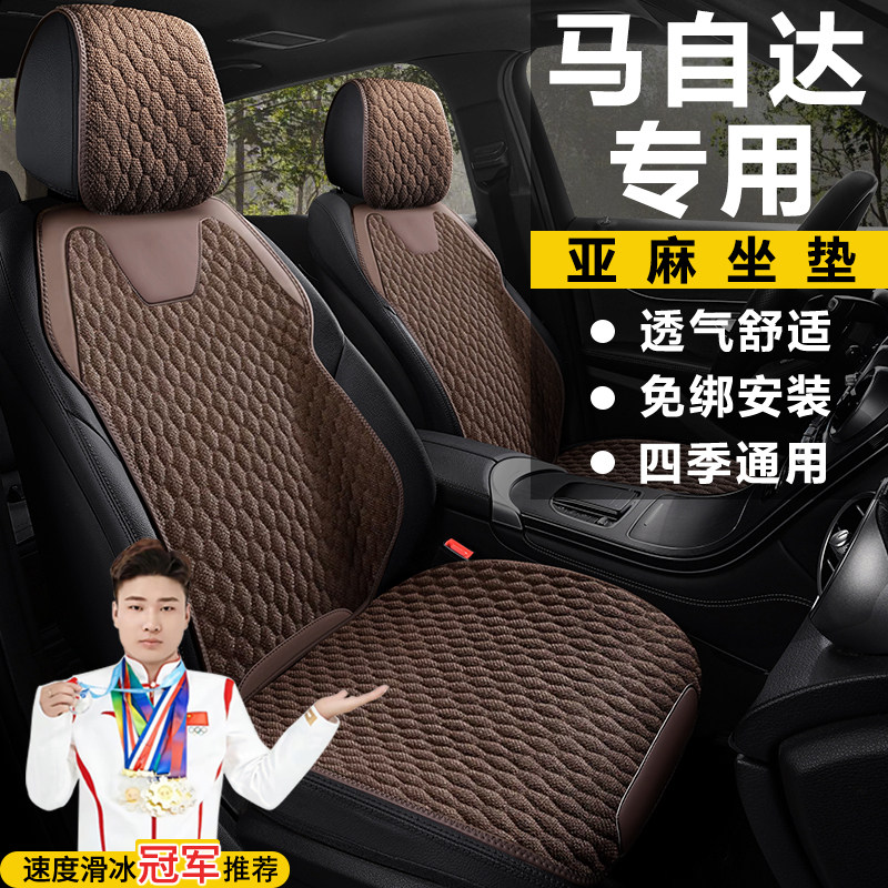 马自达3座椅套昂克赛拉马自达6睿翼CX4 CX5 CX50透气舒适亚麻座套