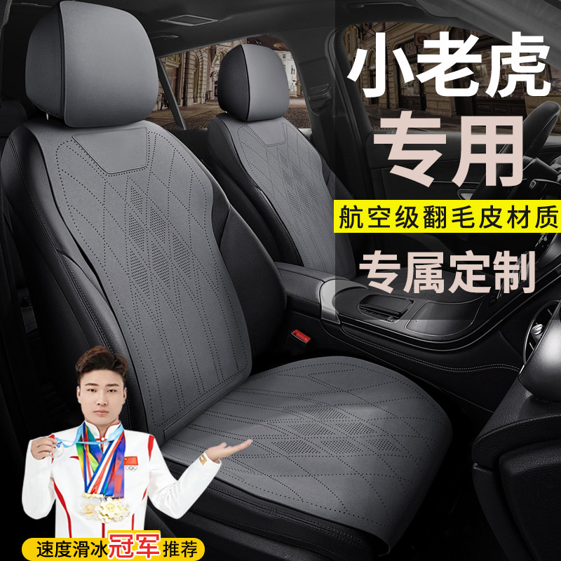 中兴小老虎皮卡汽车坐垫四季翻毛皮座套专用汽车马鞍垫坐垫套座套