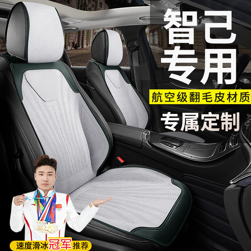 智己专用汽车坐垫LS6四季L6翻毛皮LS7灵蜥智驾版超长续航L7座椅套
