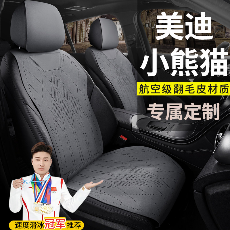 美迪小熊猫电动汽车座垫四轮代步车翻毛皮季四通用座椅套座套坐垫