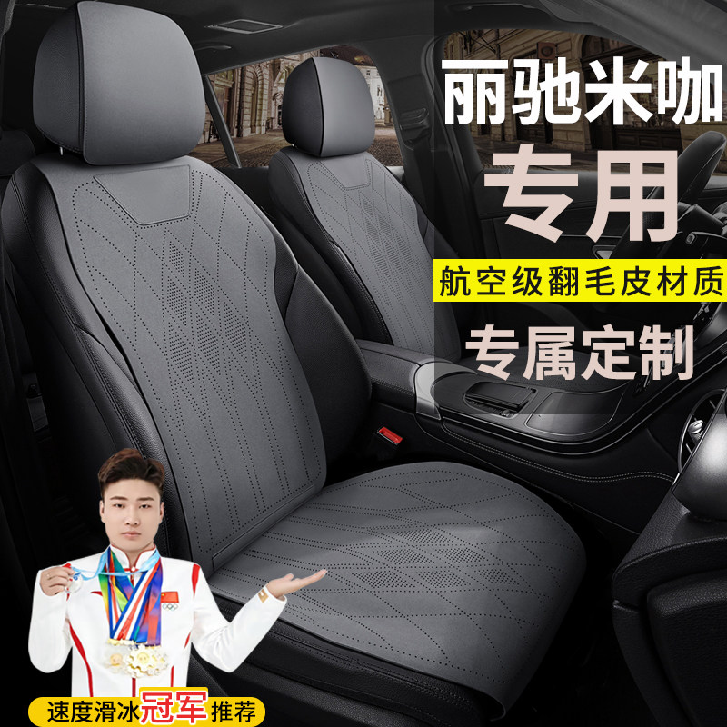 丽驰米咖电动四轮汽车座套坐垫老年代步汽车坐垫四季翻毛皮座椅套