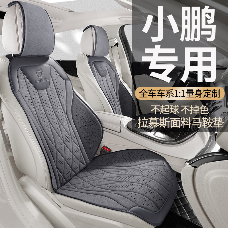 小鹏专用坐垫G3/G6/G9/P5/P7/MONAMO3四季款拉慕斯座椅套