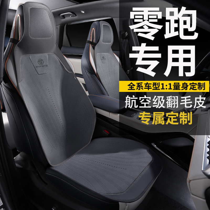 零跑坐垫始峰翻毛皮四季通用