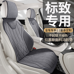 2008 408x 4008 5008四季 拉慕斯座椅套 标致专用坐垫508 款 408