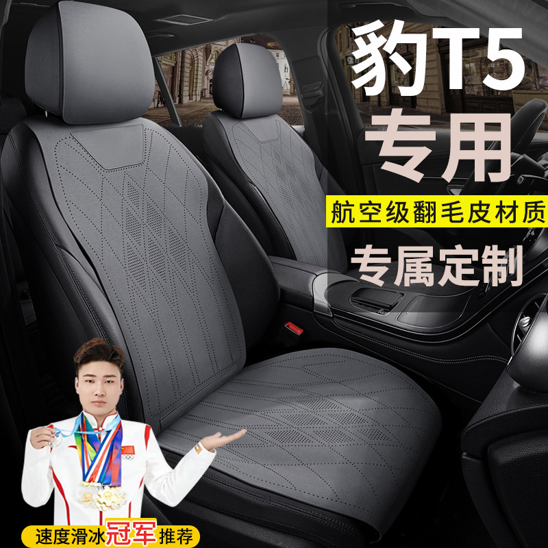 长安新豹T5座套双排专用专用座椅套翻毛皮四季通用小货车坐垫座套