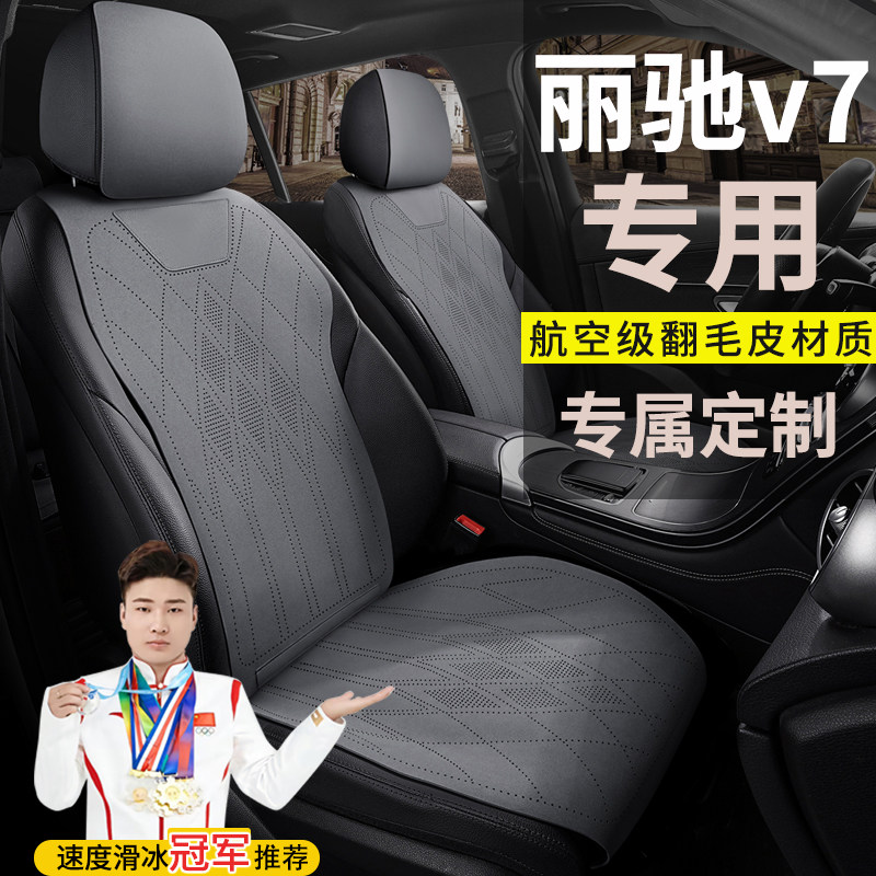 丽驰v7电动四轮汽车座套坐垫套老年代步汽车坐垫四季翻毛皮座椅套