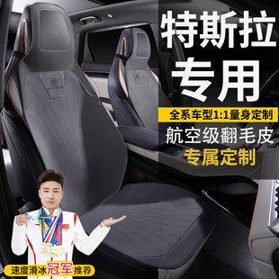 特斯拉专用汽车坐垫model 3翻毛皮modely座椅套3model Y四季座垫