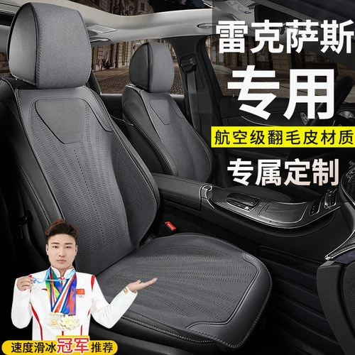 雷克萨斯专用汽车坐垫四季通用