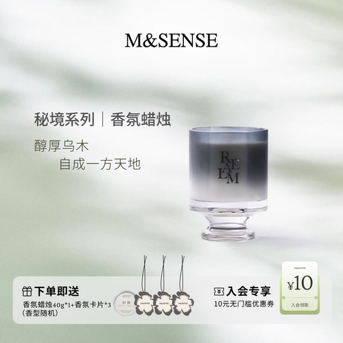 M&SENSE秘境天然大豆蜡烛室内香