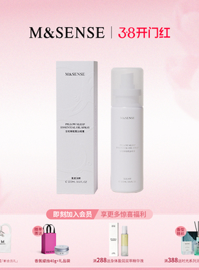 【38节礼物】M&SENSE蔓莎香氛安枕舒缓睡眠薰衣草精油喷雾芳香