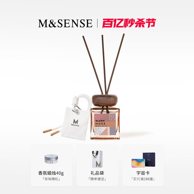 MSENSE蔓莎秘境香薰香包挂件组合家用无火高级香氛摆件送520礼物-封面