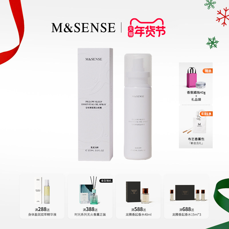 【新年礼物】M&SENSE蔓莎香氛安枕舒缓睡眠薰衣草精油喷雾芳香,洗护清洁剂/卫生巾/纸/香薰,香薰喷雾剂,淘宝优惠券,粉丝福利购,淘宝优惠卷