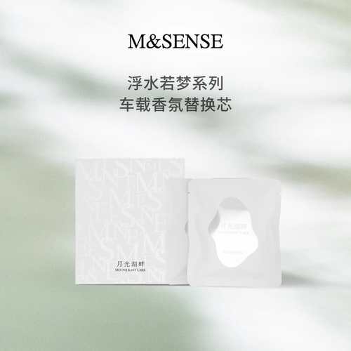 M&SENSE浮水若梦车用车载替换芯