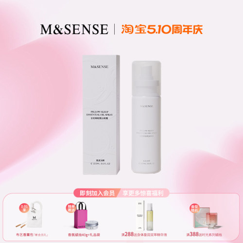 M&SENSE安枕舒缓薰衣草精油喷雾