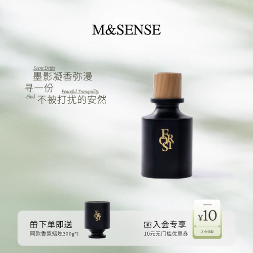M&SENSE迷雾森林木质调无火香薰