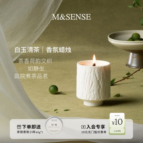 M&SENSE白玉清茶香氛蜡烛白瓷瓶