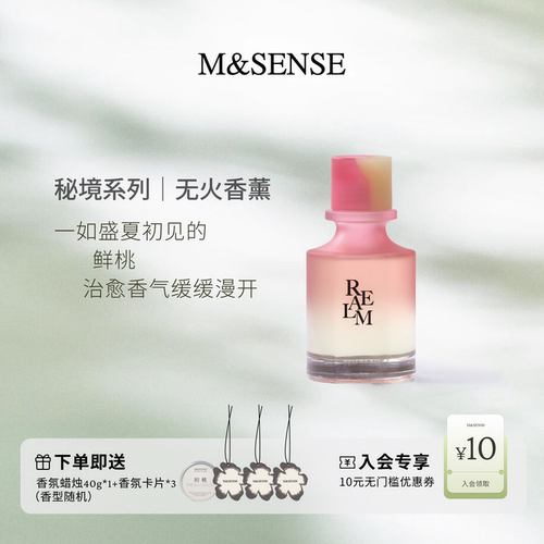 M&SENSE秘境室内无火香薰久扩香