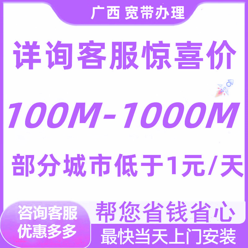 南宁柳州桂林梧州北海贵港玉林百色宽带办理
