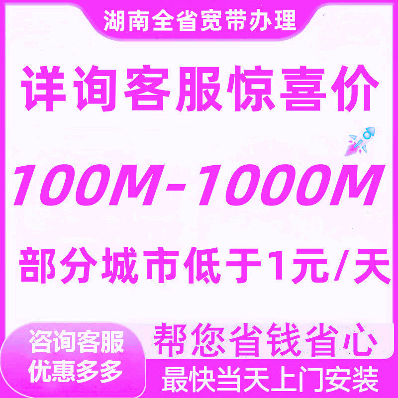 湖南长沙株洲湘潭岳阳衡阳邵阳常德永州郴州怀化宽带办理报装