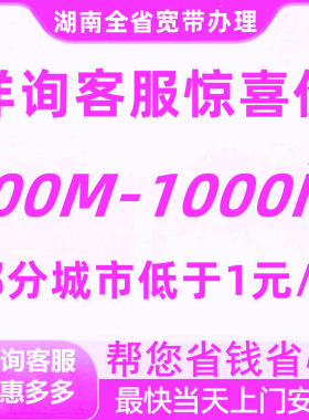 湖南长沙株洲湘潭岳阳衡阳邵阳常德永州郴州怀化宽带办理报装