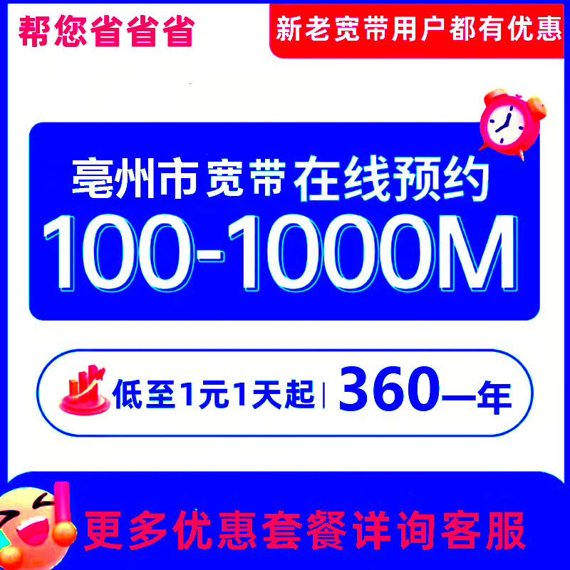 亳州电信宽带办理报装100M1000M新老客户优惠套餐