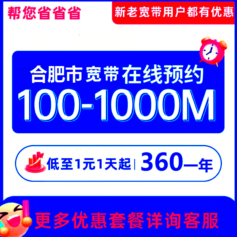 合肥电信宽带办理报装100M1000M新老客户优惠套餐