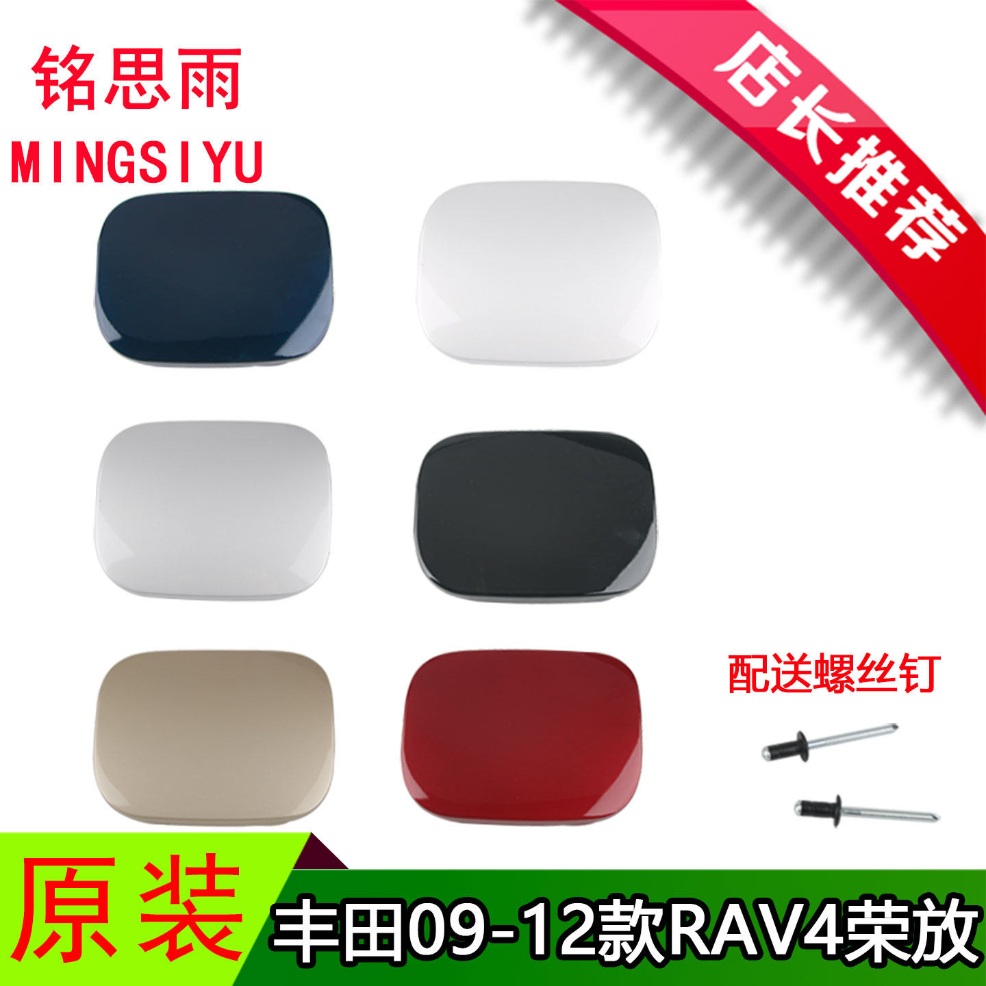 适用丰田09-12款年RAV4荣放油箱外盖燃 油加注口盖加油盖板油箱门