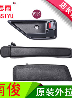 现代南骏瑞逸新款外把手配件南骏瑞逸MV11老款外拉手内扣手内拉手