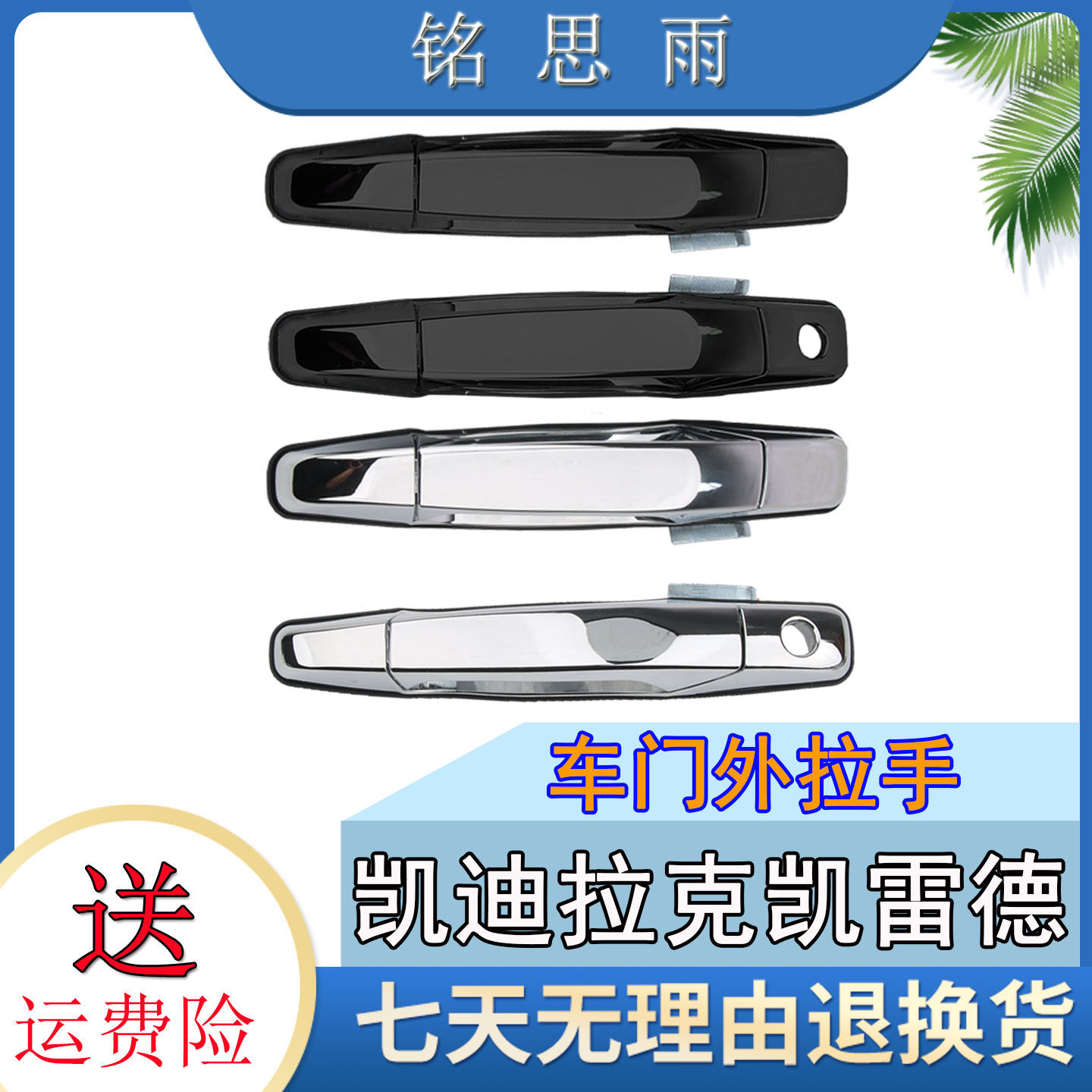 合适凯迪拉克凯雷德车门外拉把手